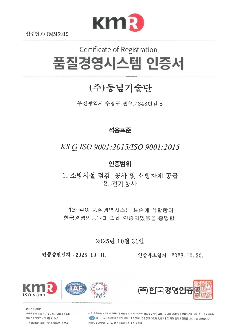 품질경영시스템 인증서